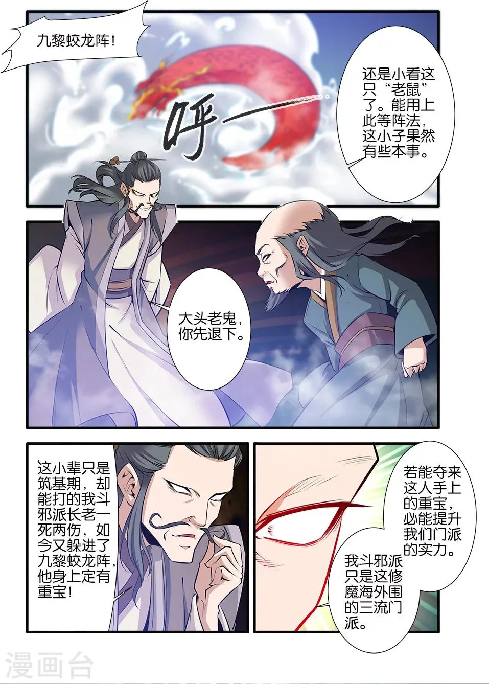 第78话1 结丹 第4页