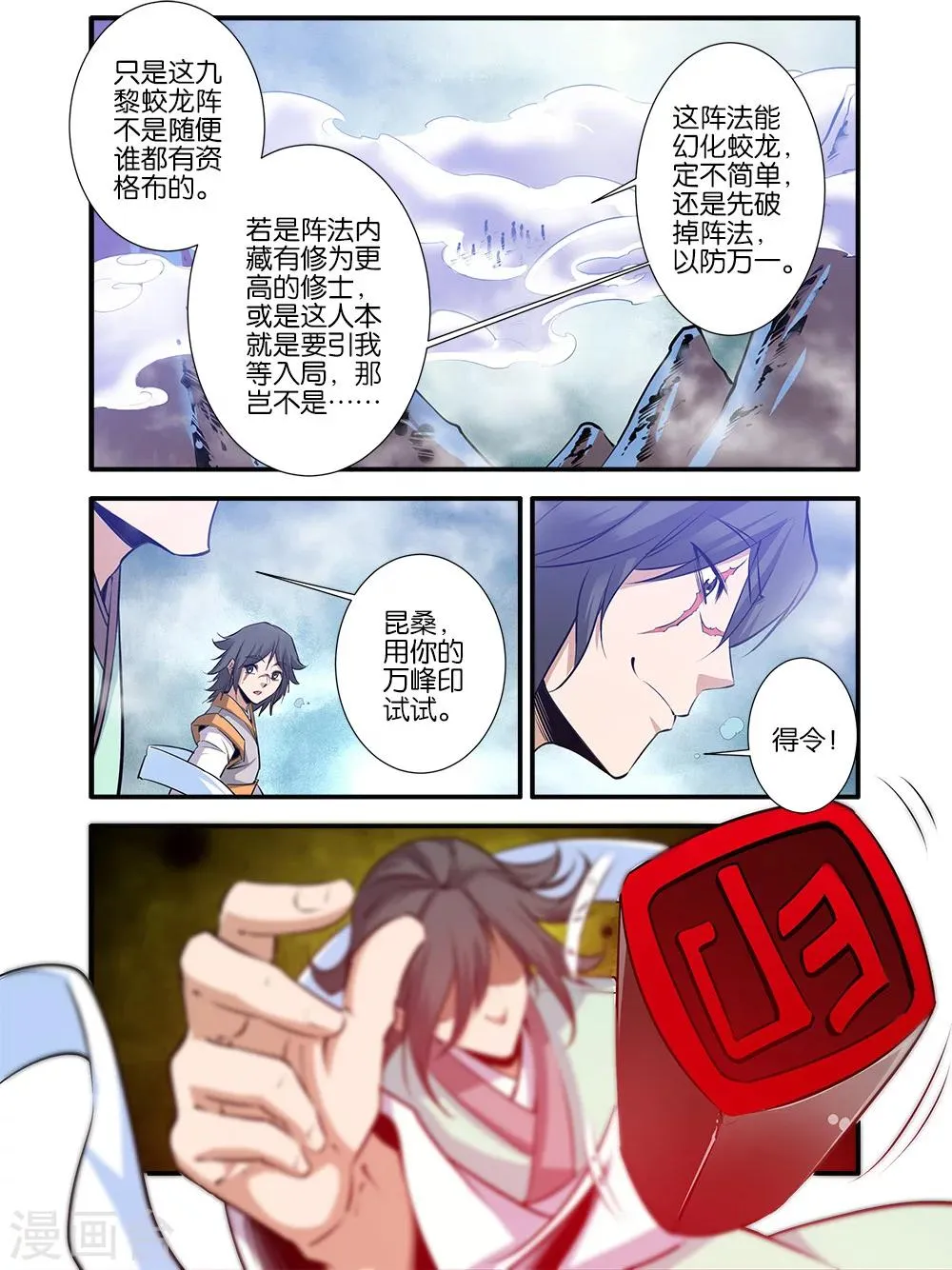 第78话1 结丹 第5页