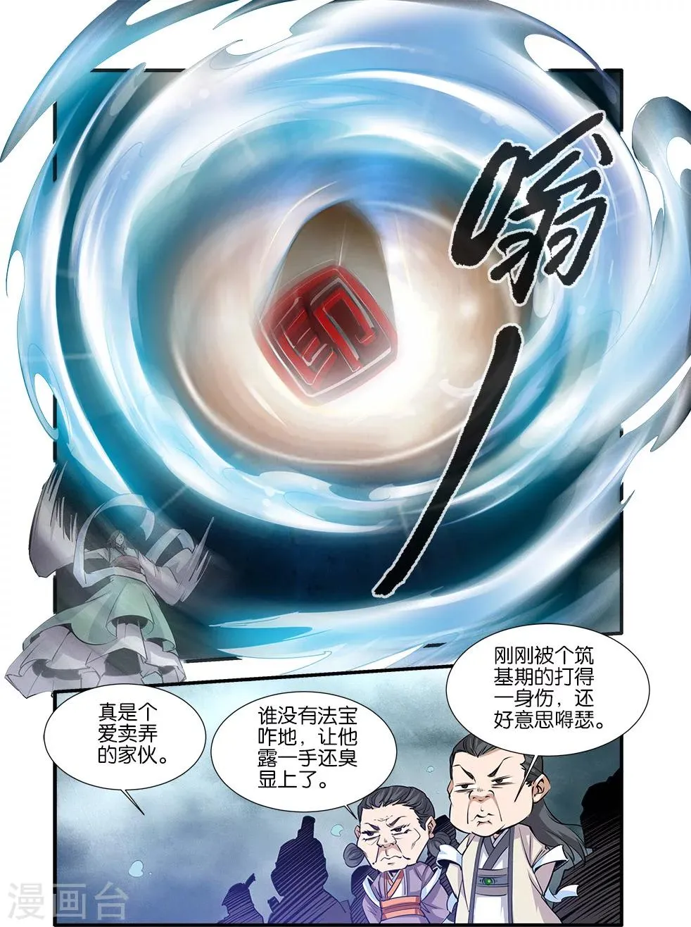 第78话1 结丹 第6页