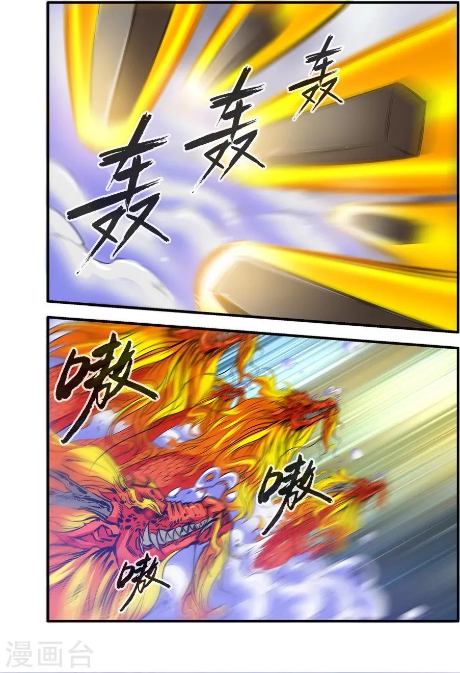 第78话1 结丹 第7页