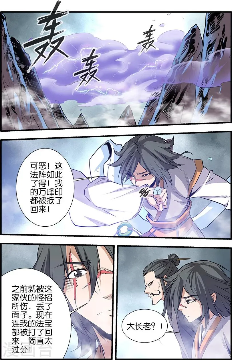 第78话1 结丹 第8页