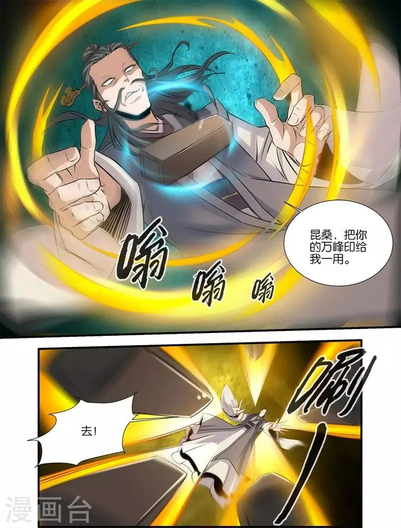 第78话2 结丹 第1页