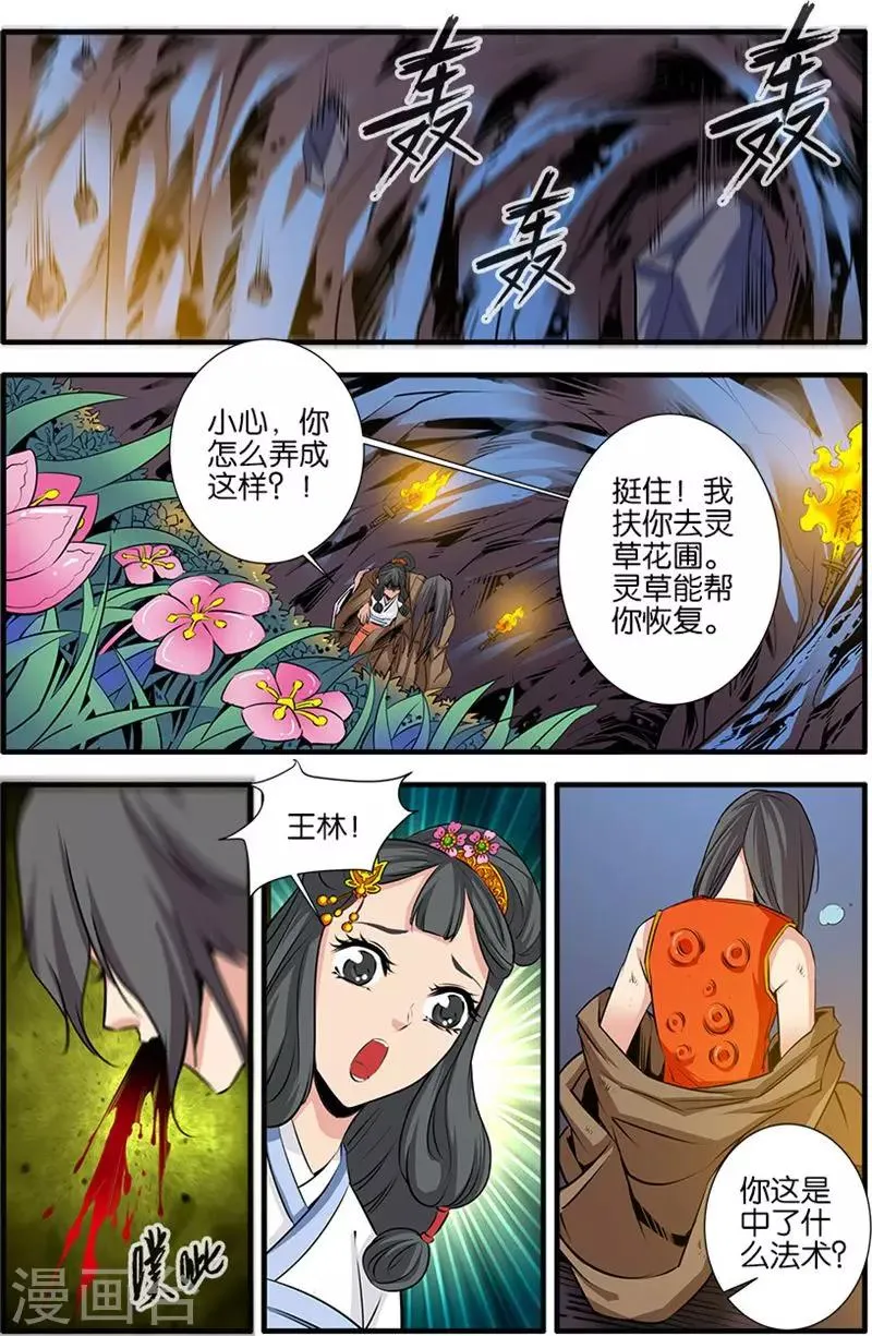 第78话2 结丹 第2页