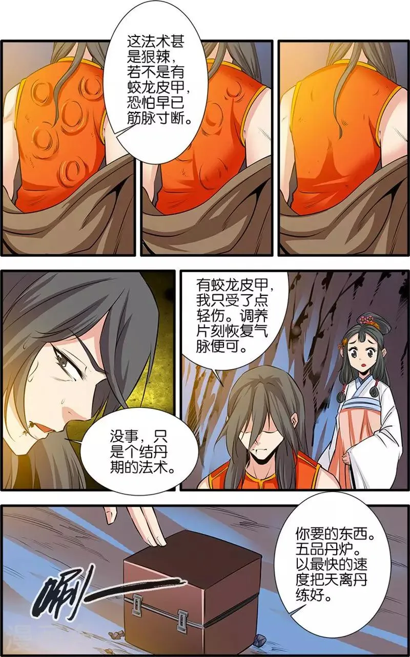 第78话2 结丹 第3页