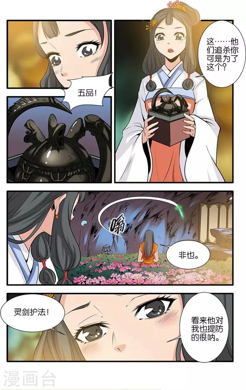 第78话2 结丹 第4页