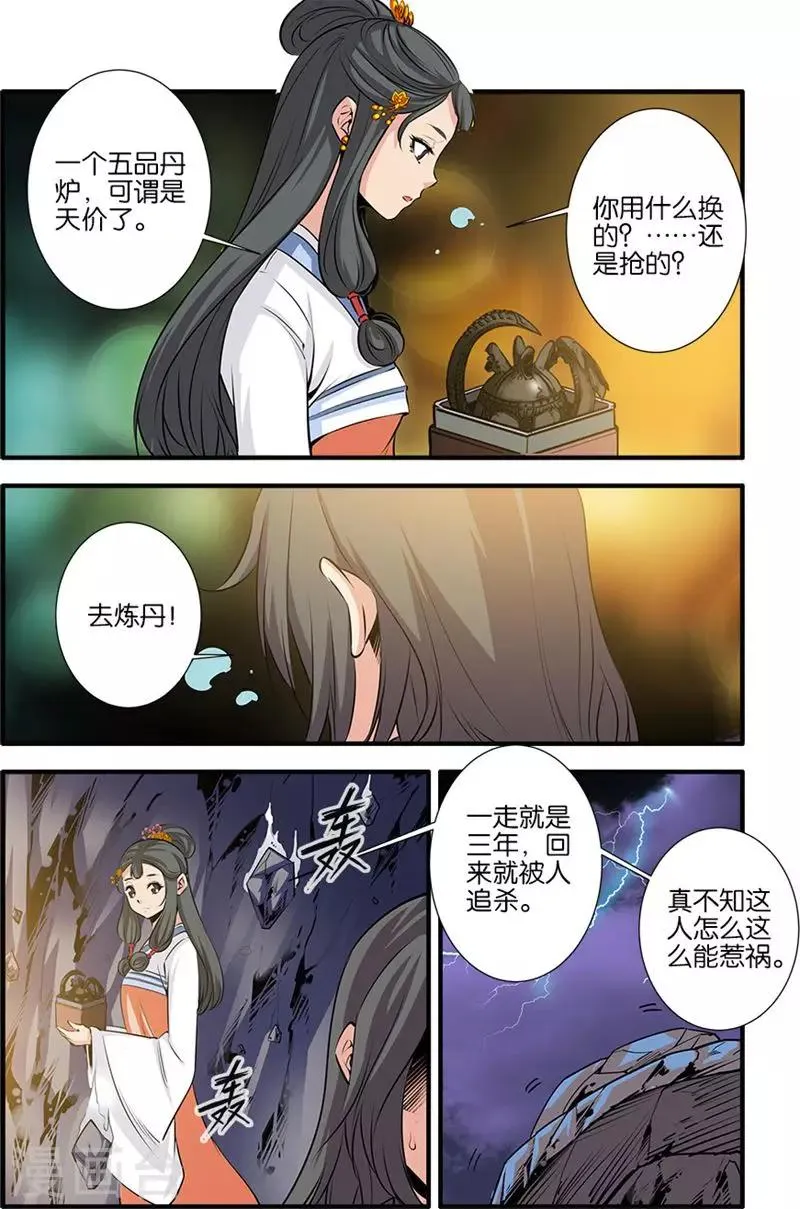 第78话2 结丹 第5页