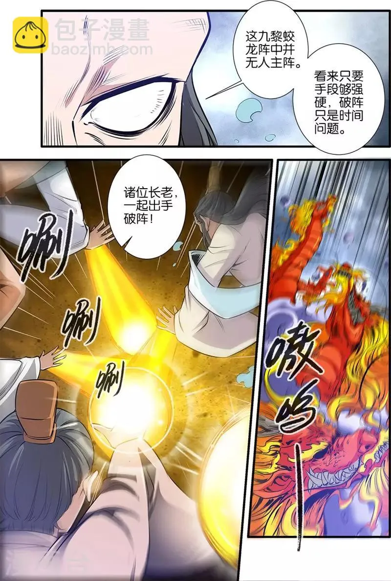 第78话2 结丹 第6页