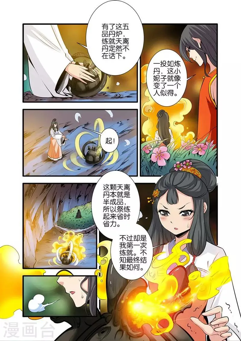 第78话2 结丹 第7页