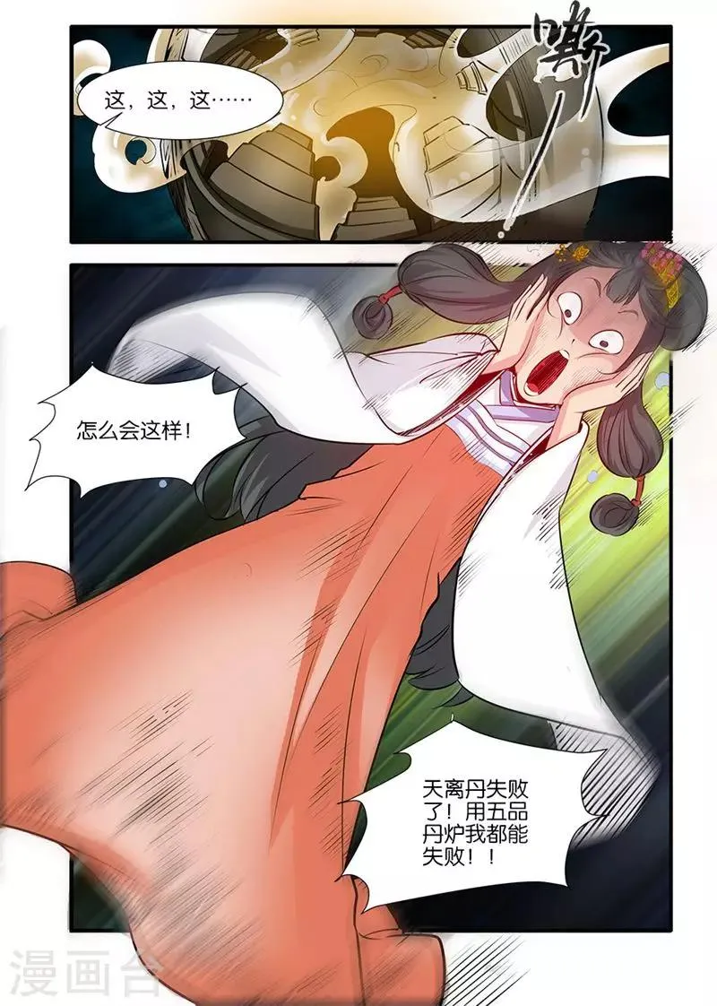 第78话2 结丹 第8页