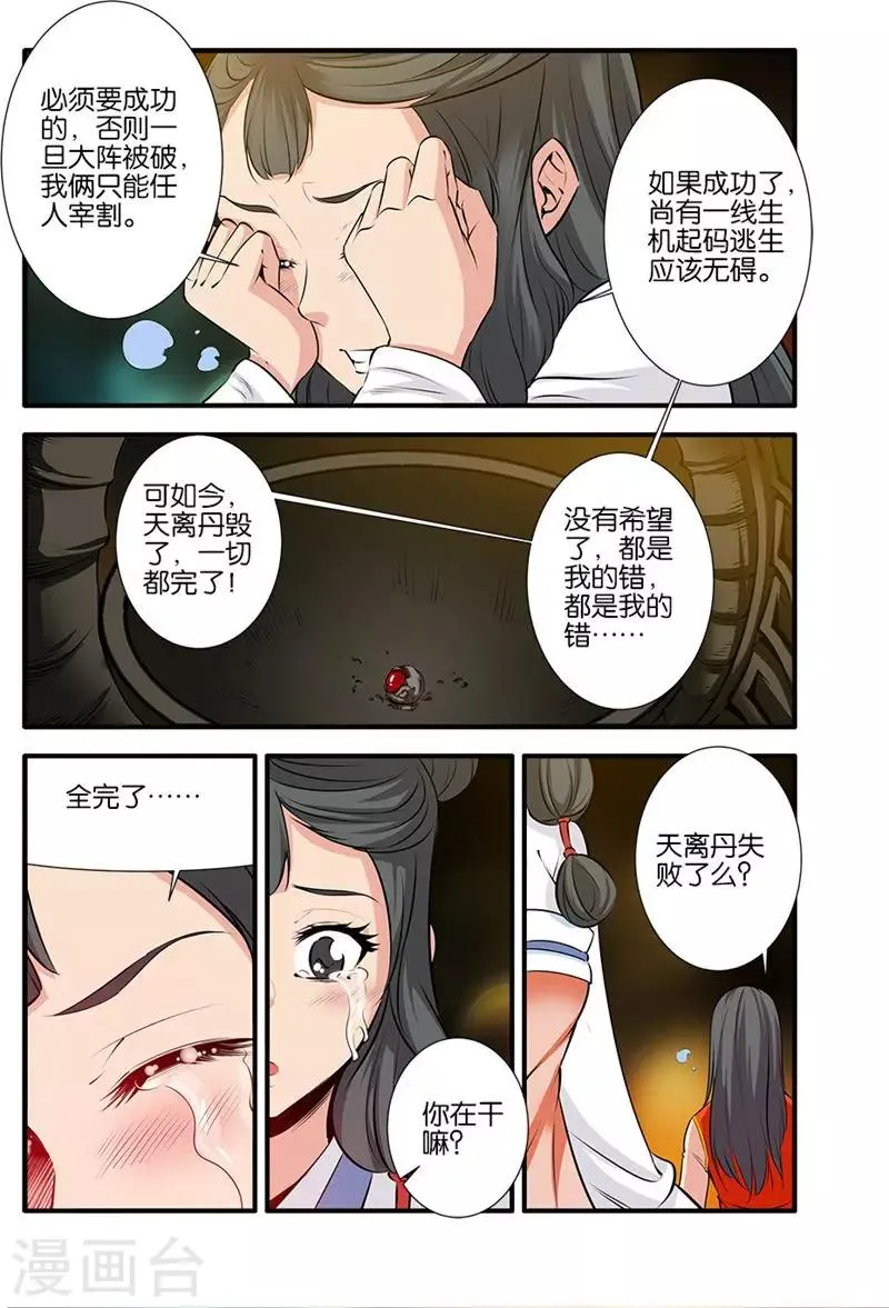 第78话3 结丹 第1页