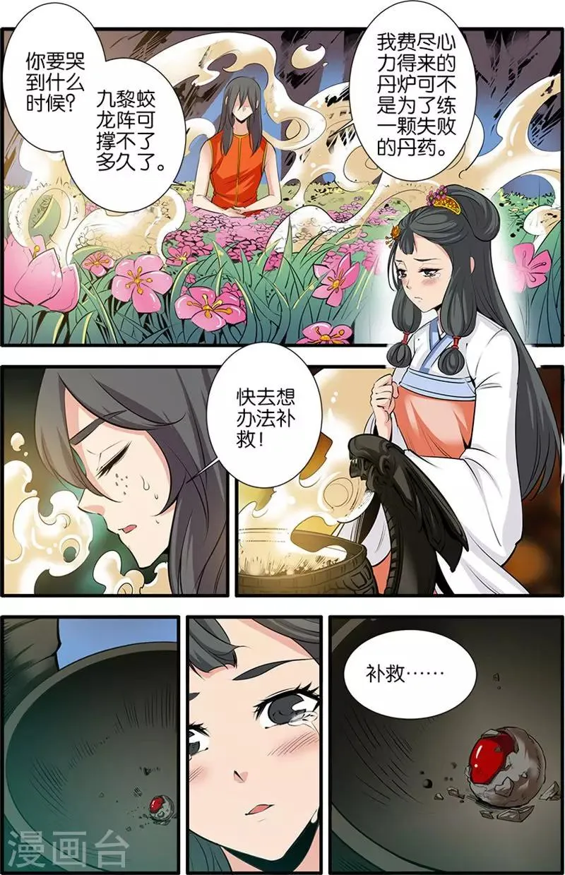 第78话3 结丹 第2页