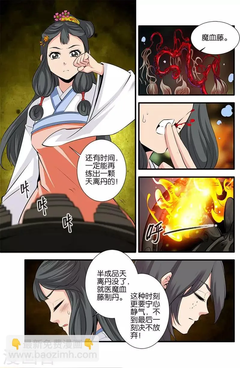 第78话3 结丹 第3页