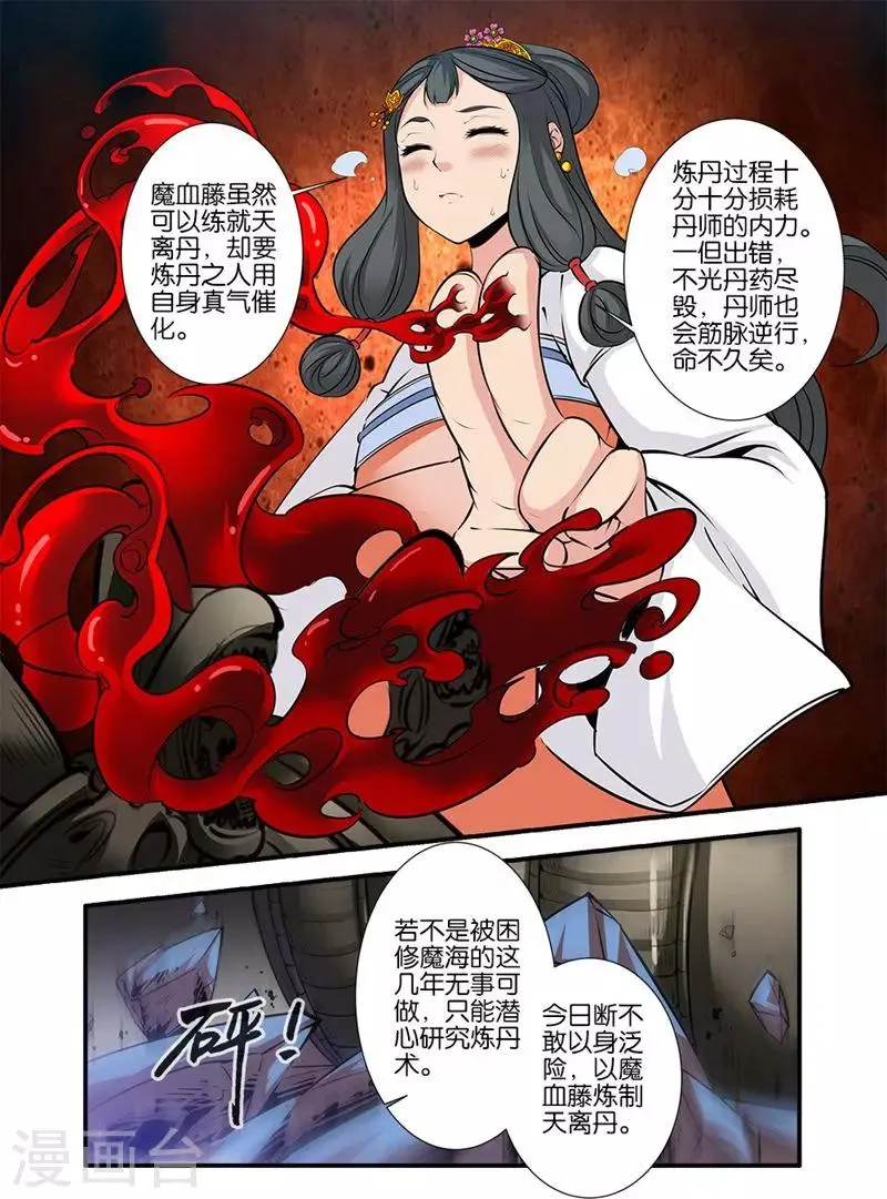 第78话3 结丹 第4页