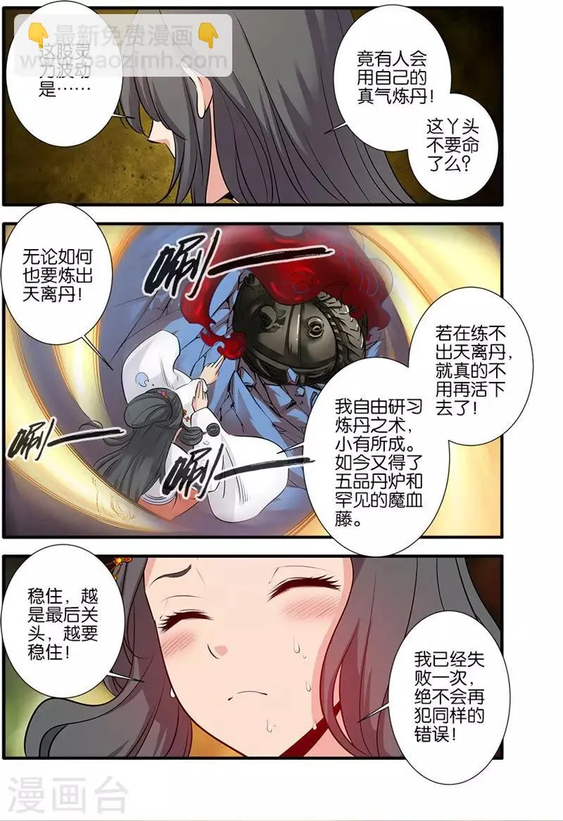 第78话3 结丹 第5页
