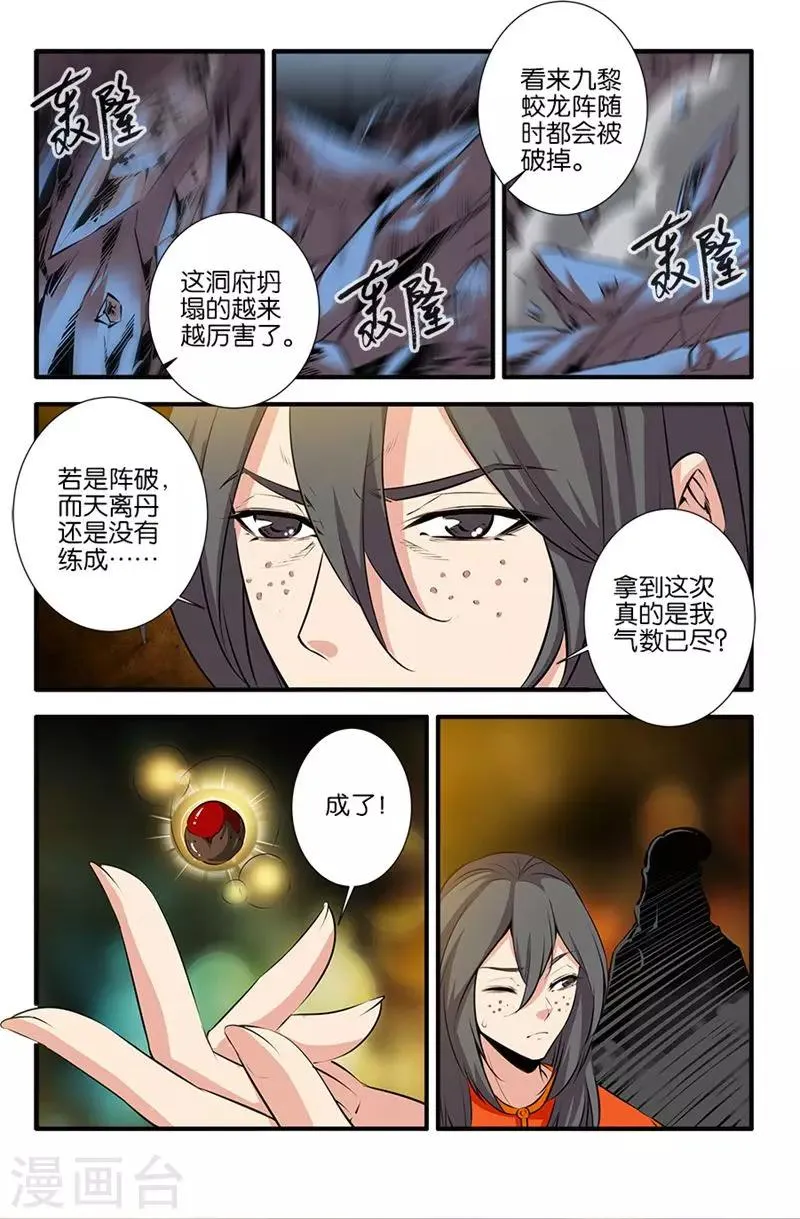 第78话3 结丹 第6页