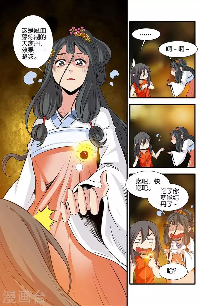 第78话3 结丹 第7页