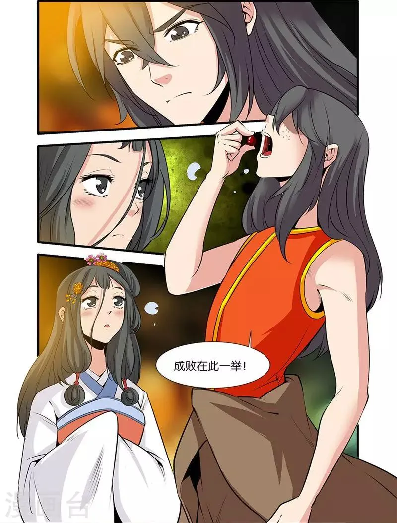 第78话3 结丹 第8页