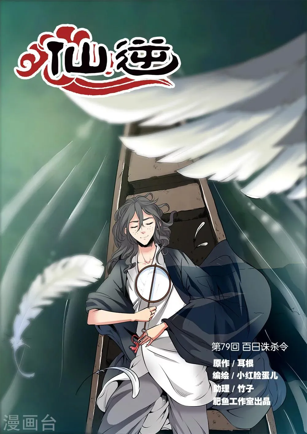 第79话1 百日诛杀令 第1页