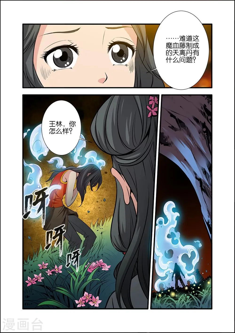 第79话1 百日诛杀令 第2页