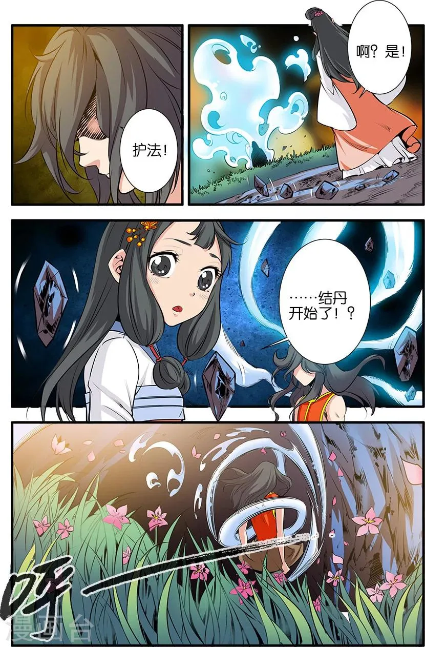 第79话1 百日诛杀令 第3页