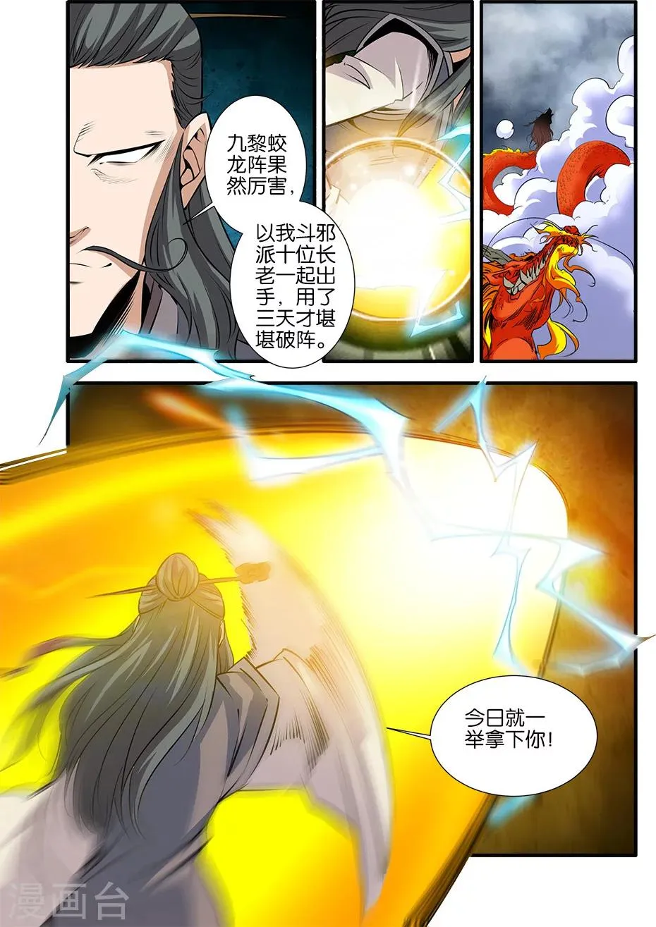 第79话1 百日诛杀令 第4页