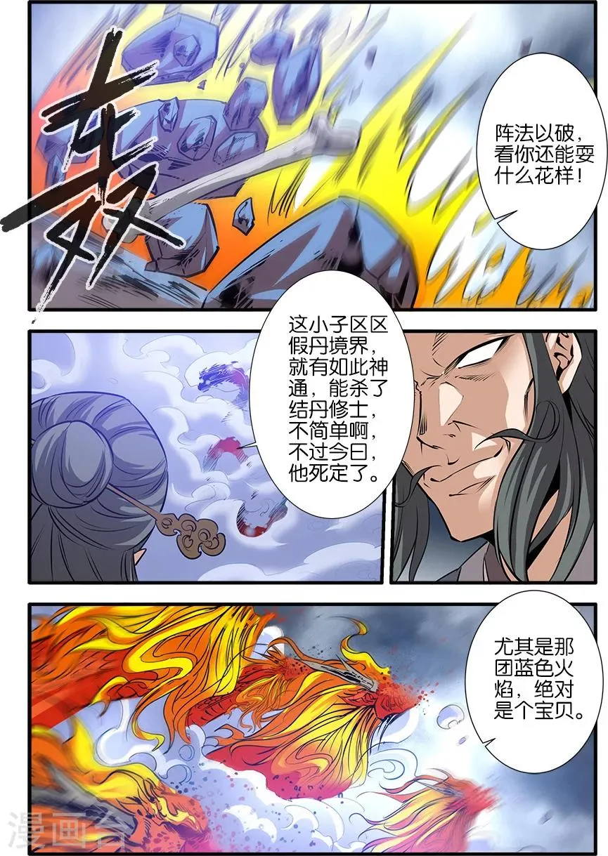 第79话1 百日诛杀令 第5页
