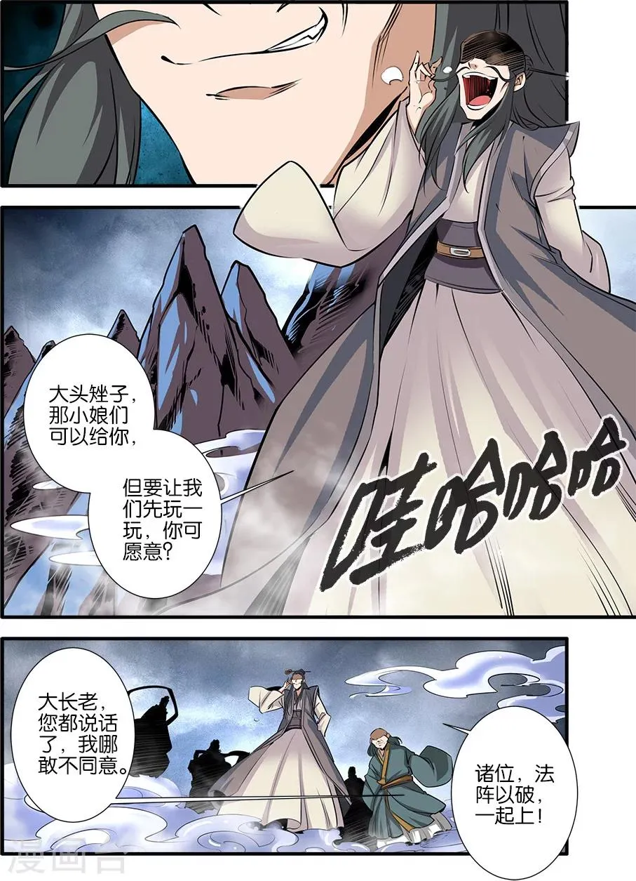 第79话1 百日诛杀令 第6页