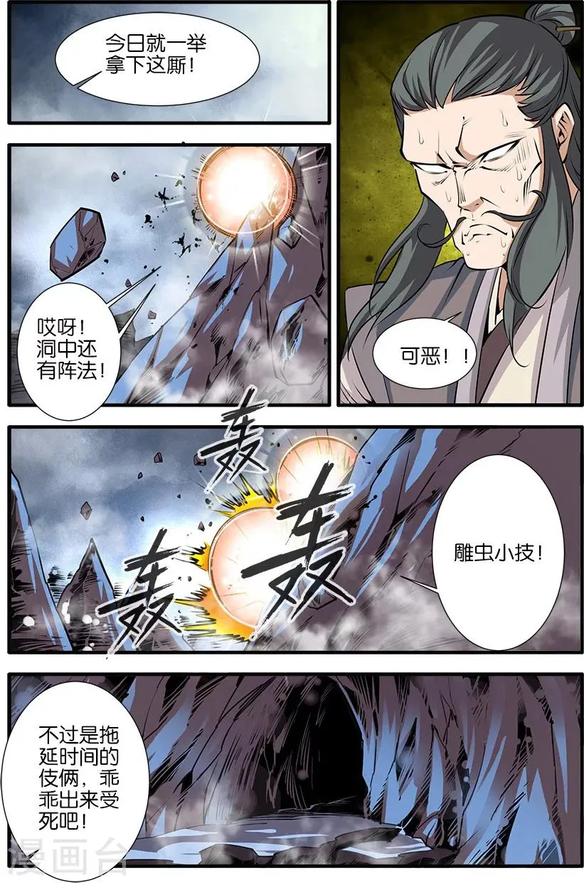 第79话1 百日诛杀令 第7页