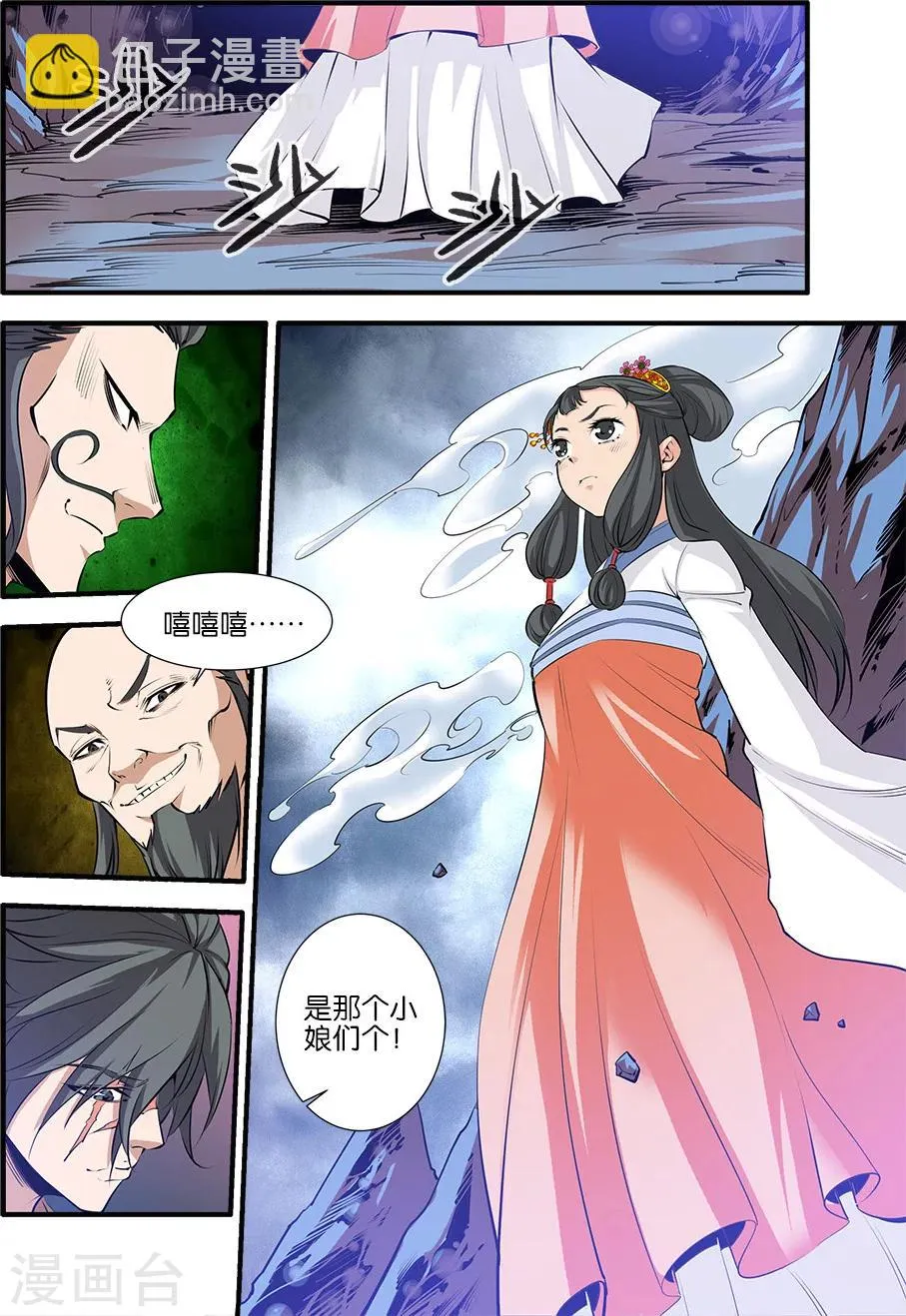 第79话1 百日诛杀令 第8页