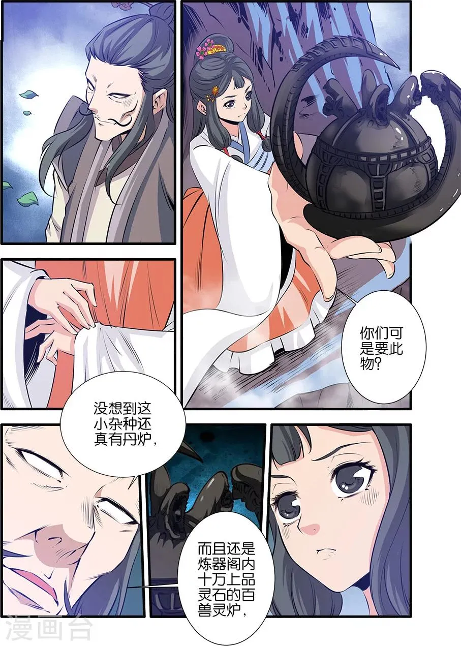 第79话2 百日诛杀令 第1页