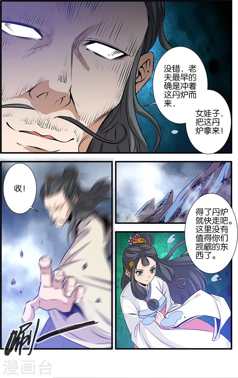 第79话2 百日诛杀令 第2页