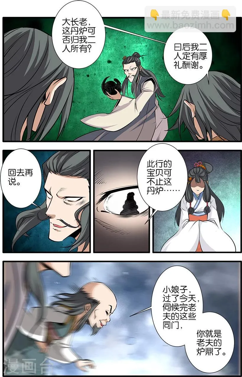 第79话2 百日诛杀令 第3页