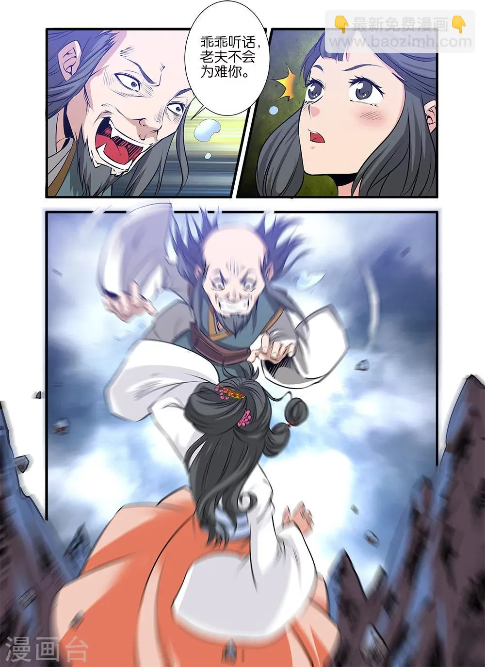 第79话2 百日诛杀令 第4页