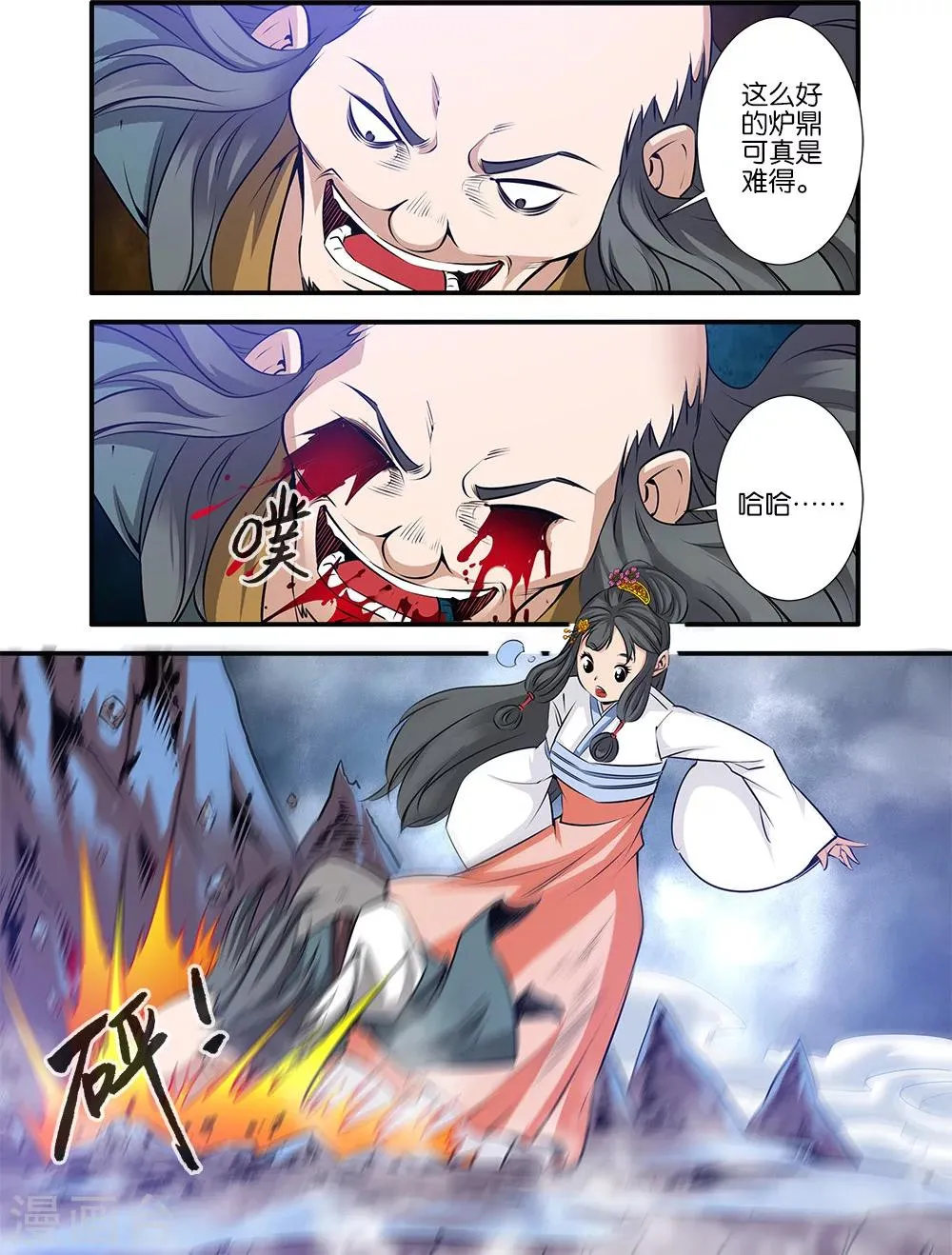 第79话2 百日诛杀令 第5页