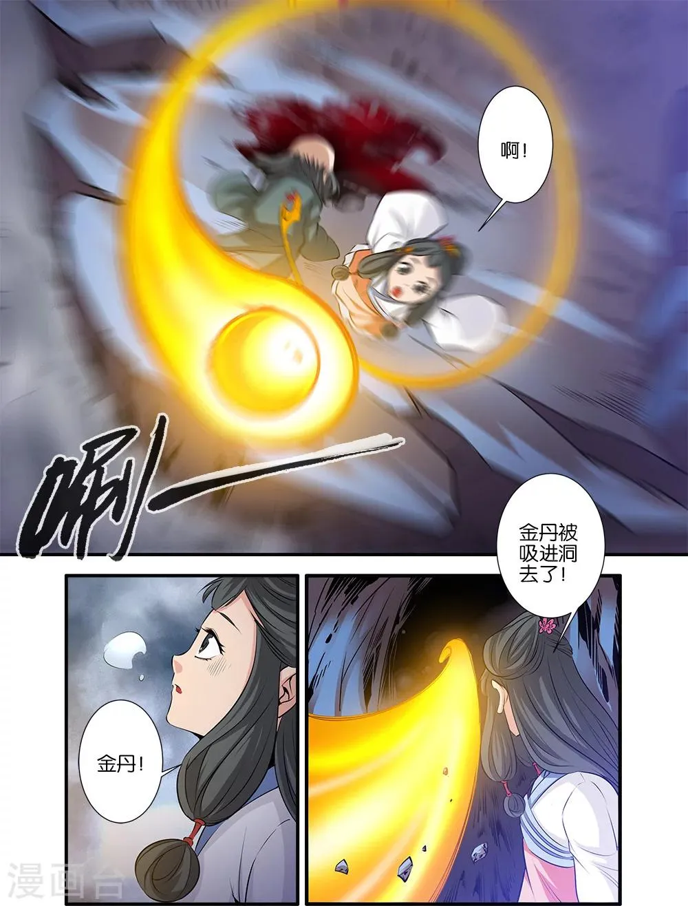 第79话2 百日诛杀令 第6页