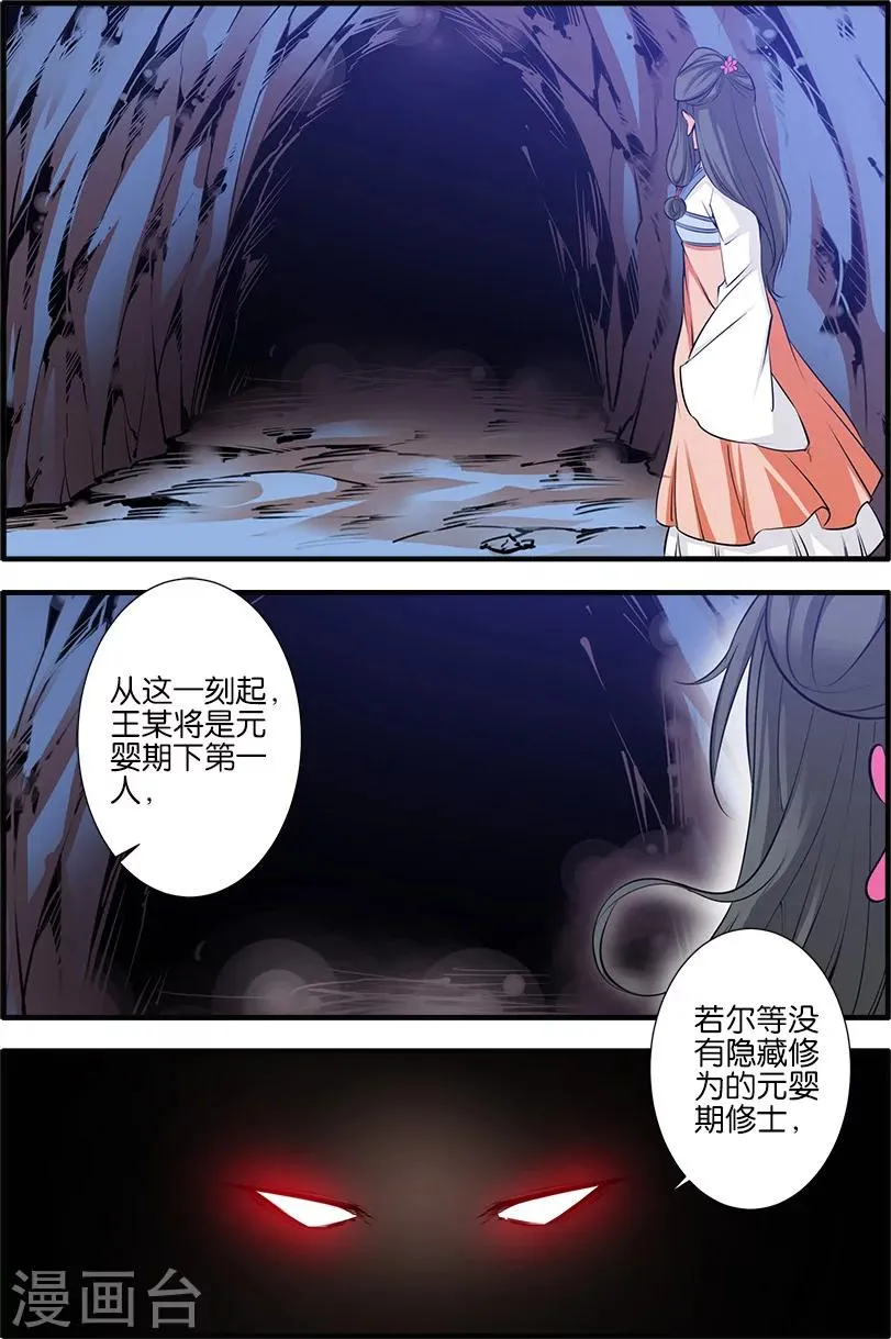第79话2 百日诛杀令 第7页