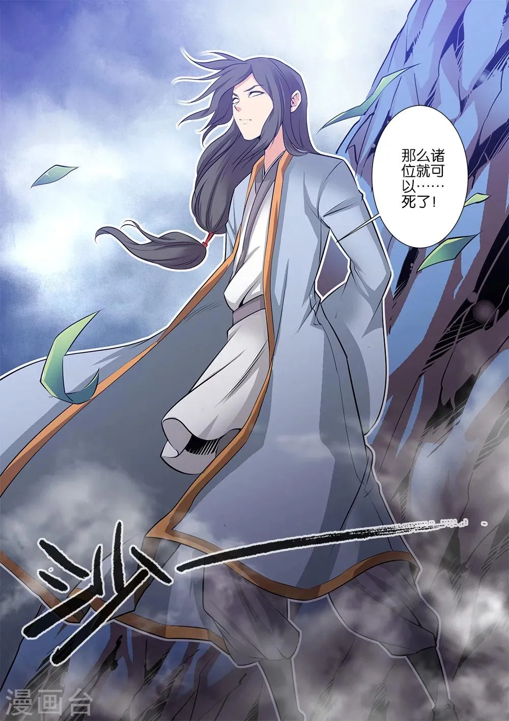 第79话2 百日诛杀令 第8页