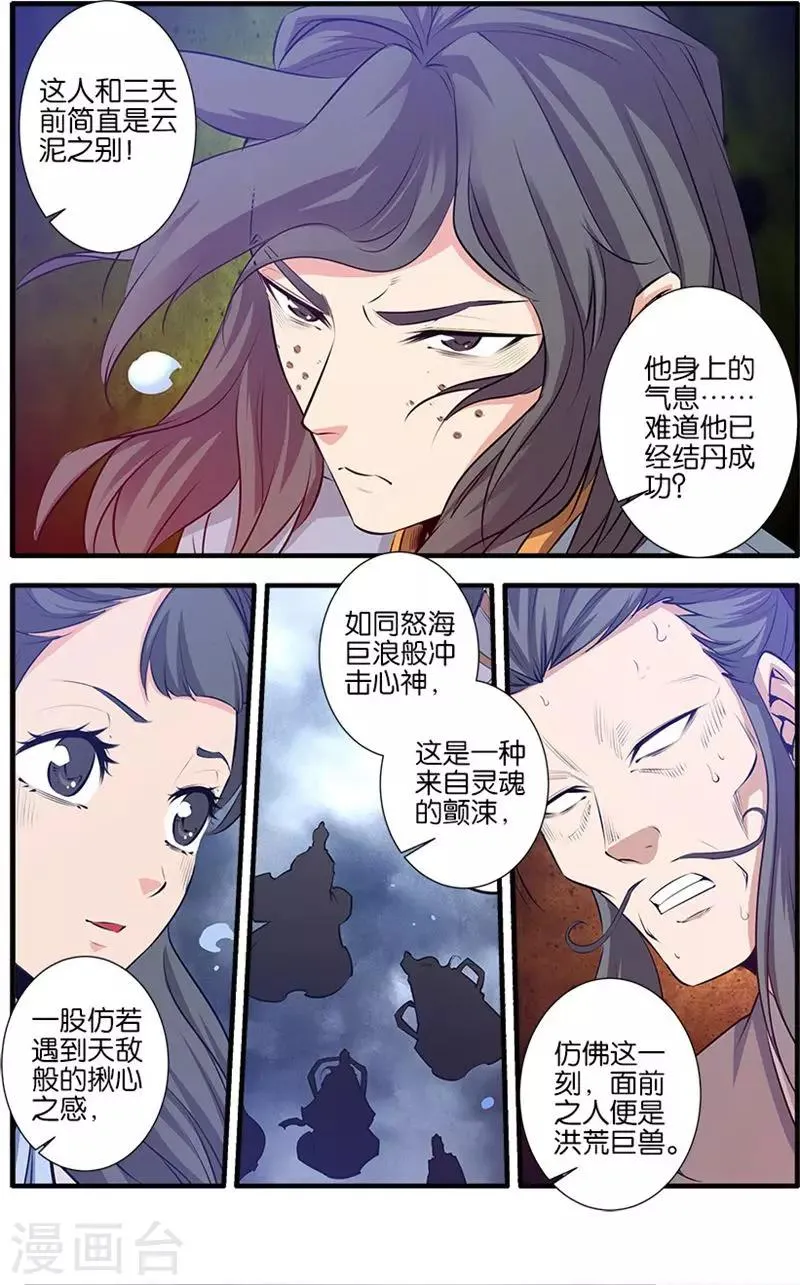 第79话3 百日诛杀令 第1页