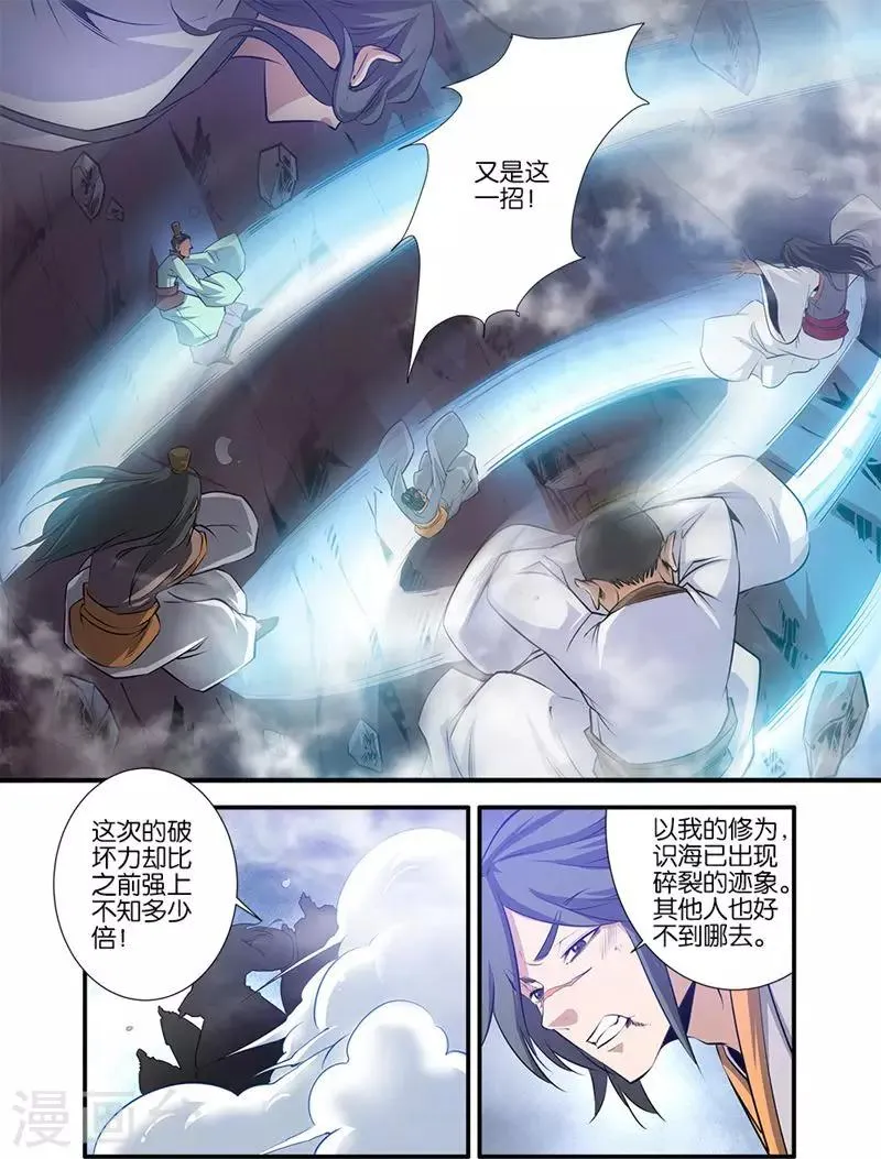 第79话3 百日诛杀令 第3页