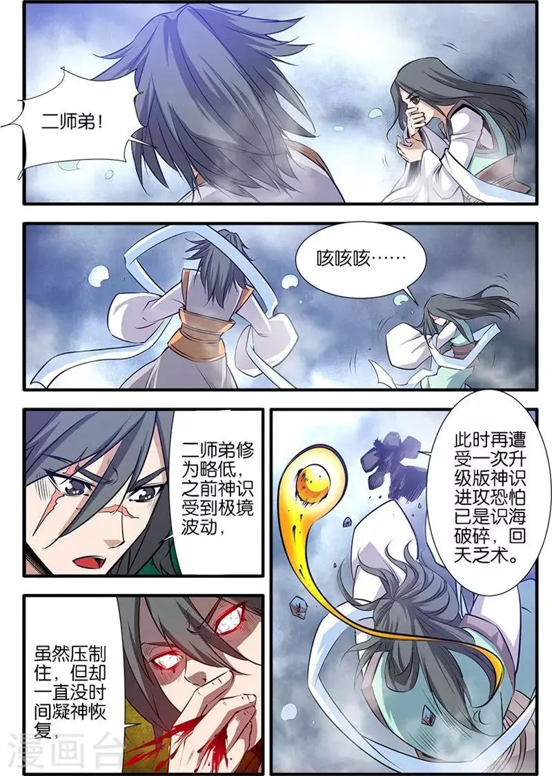 第79话3 百日诛杀令 第4页