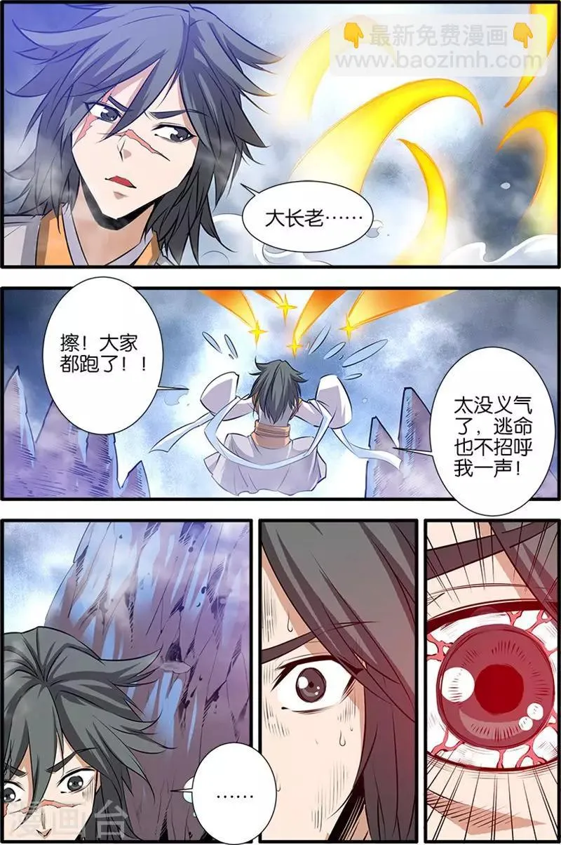 第79话3 百日诛杀令 第5页
