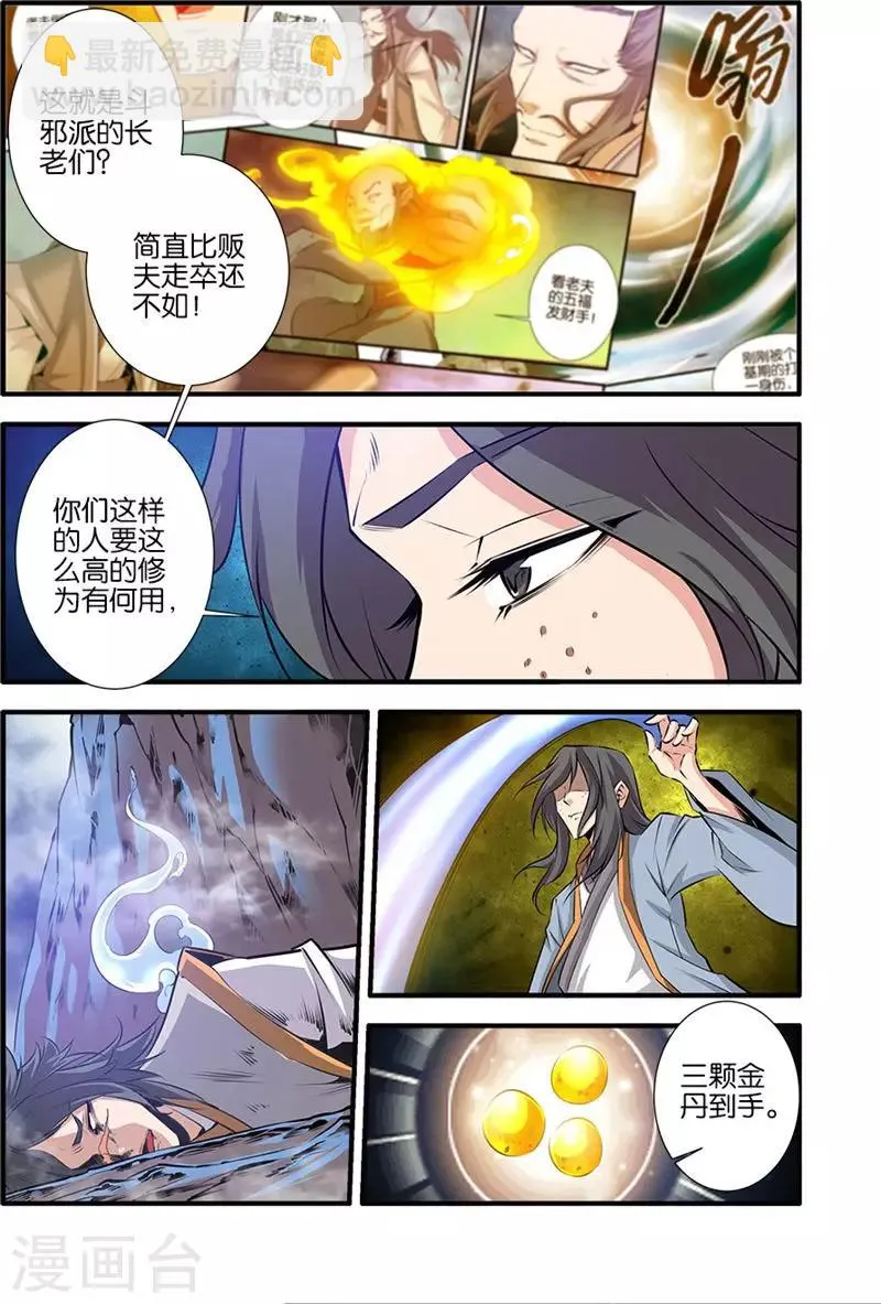 第79话3 百日诛杀令 第6页