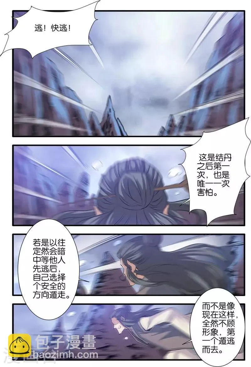 第79话3 百日诛杀令 第7页