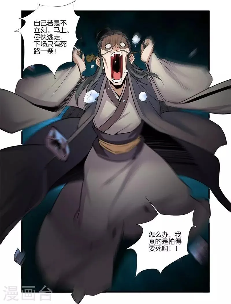 第79话3 百日诛杀令 第8页