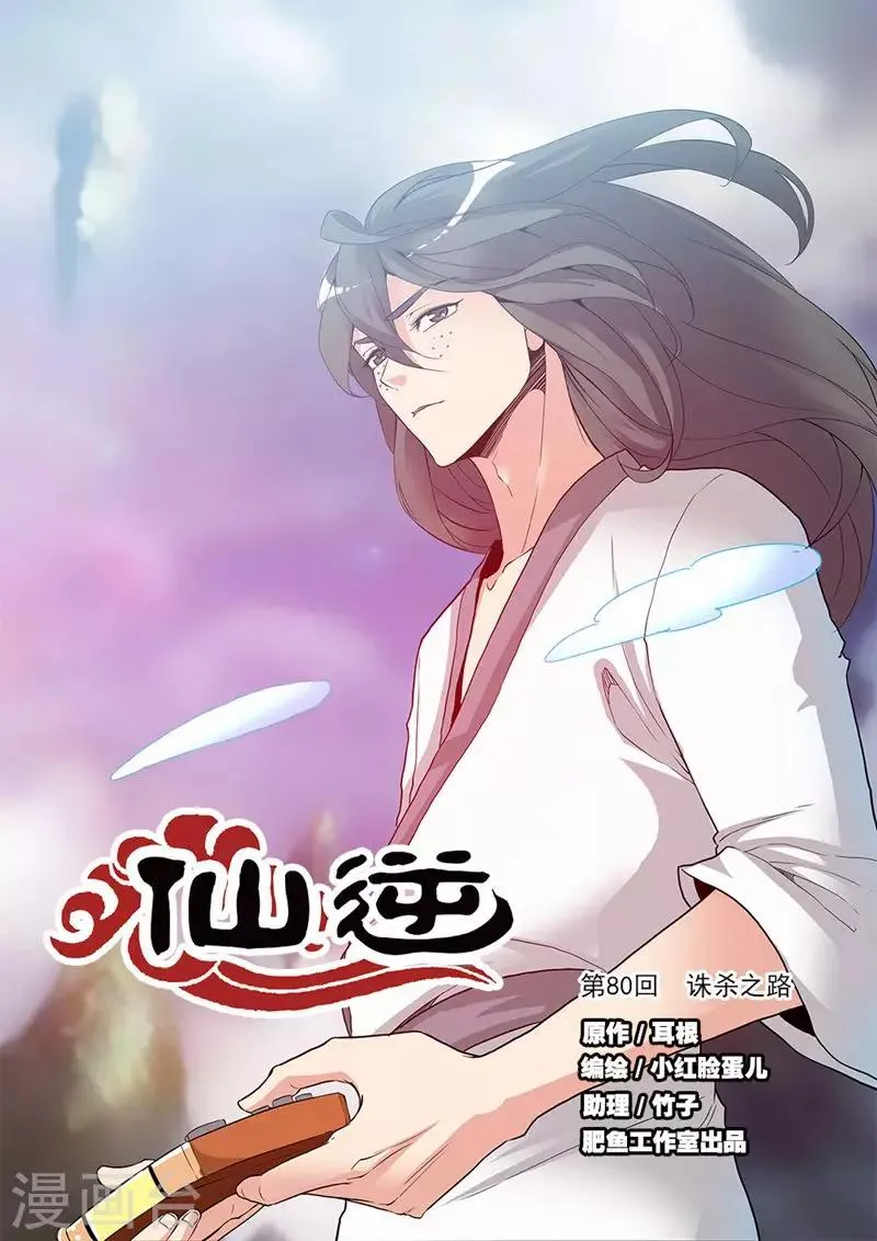 第80话1 诛杀之路 第1页