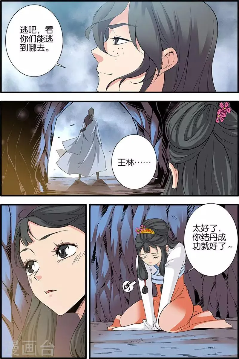 第80话1 诛杀之路 第2页