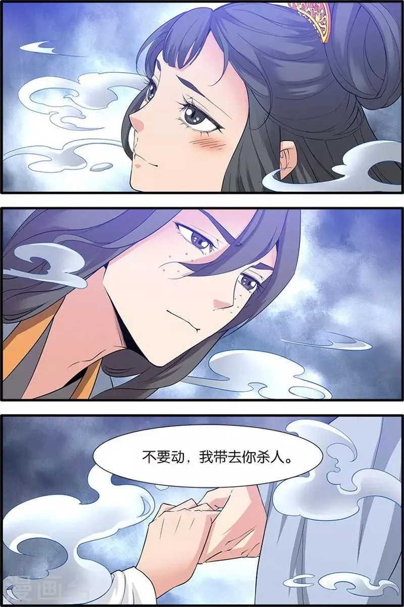 第80话1 诛杀之路 第5页