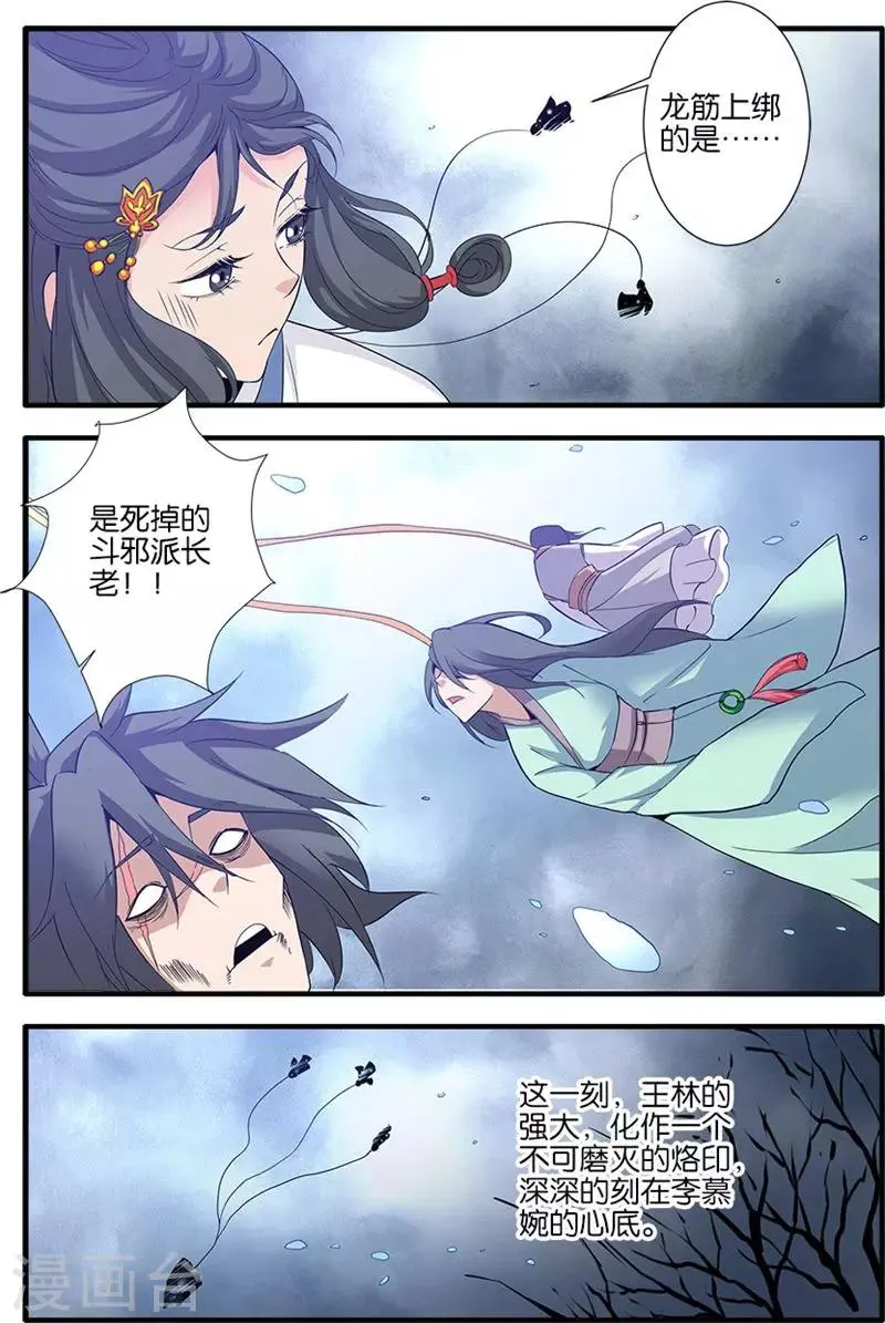 第80话1 诛杀之路 第6页