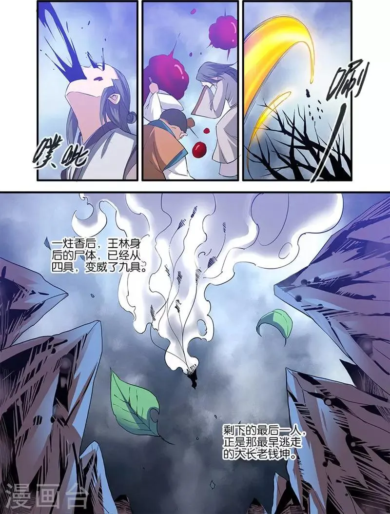 第80话1 诛杀之路 第7页
