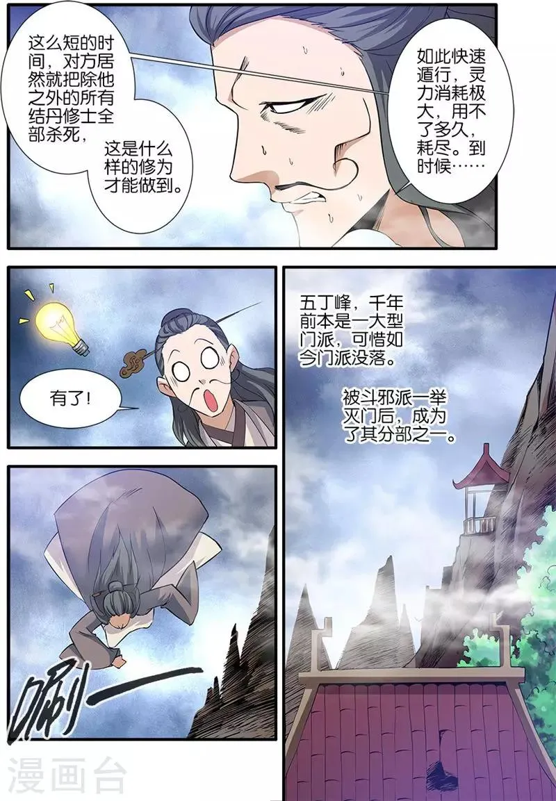 第80话1 诛杀之路 第8页
